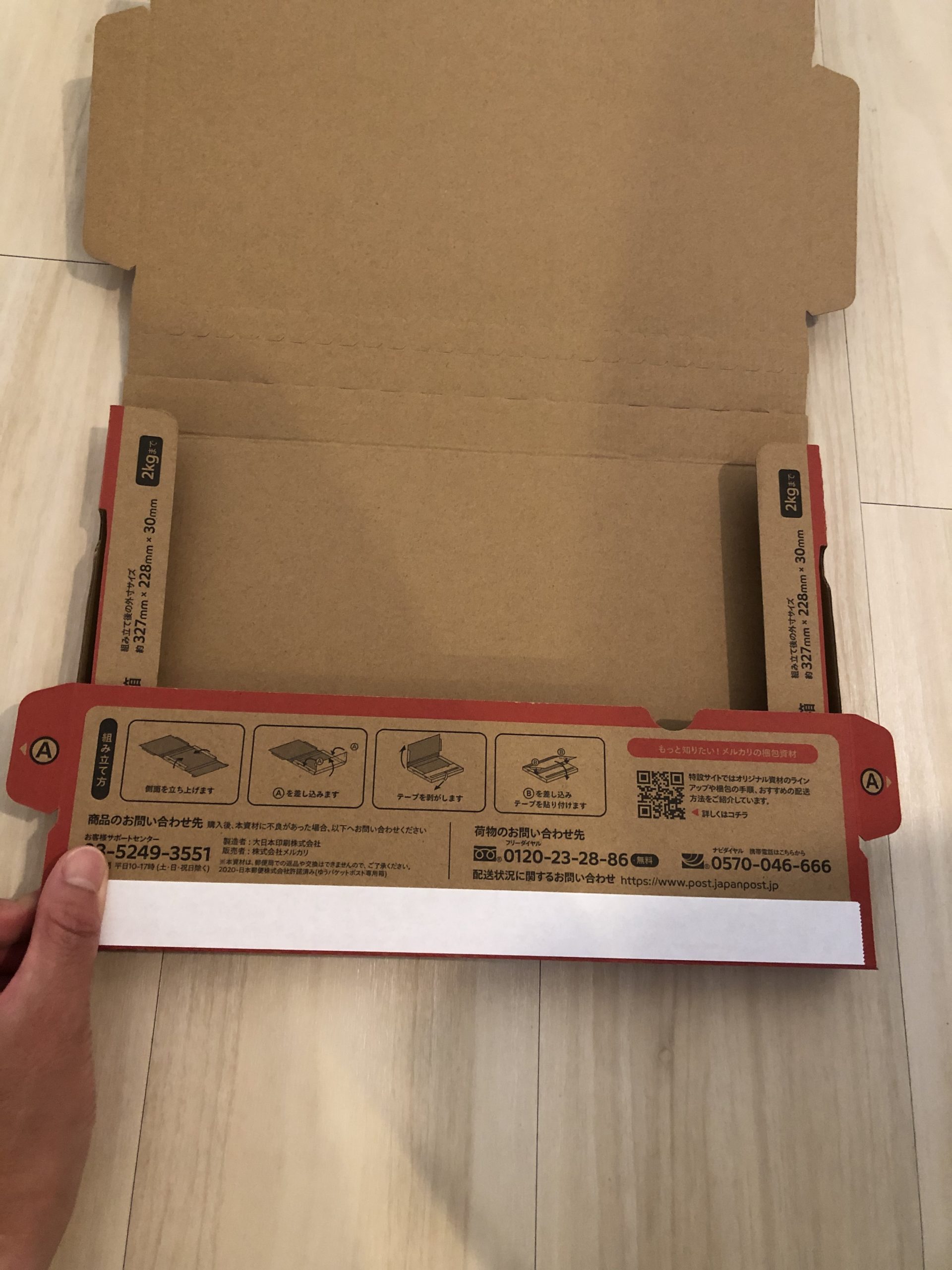 ゆうパケットプラス専用箱➂ ４枚 メルカリストア 梱包資材 ダンボール